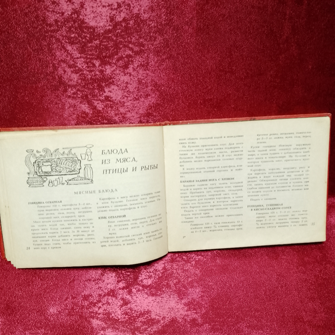 Книга Т.П. Чернова "Прикамская кухня" (1967г.). Картинка 7